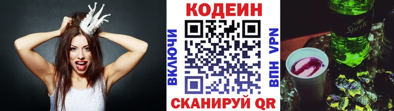 Кодеин Purple Drank Нягань