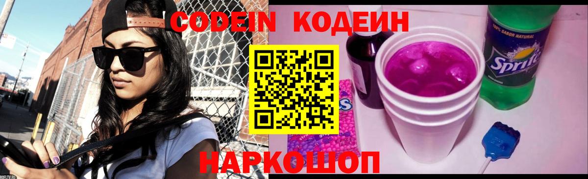 Кодеин напиток Lean (лин) Нягань
