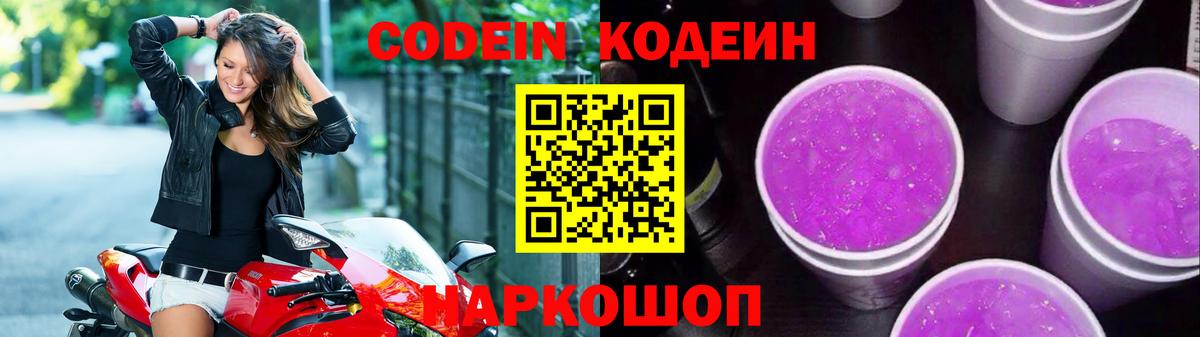 Codein напиток Lean (лин)  Кодеин напиток Lean (лин)  Нягань 