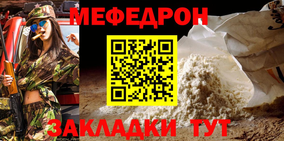 Мефедрон кристаллы Нягань