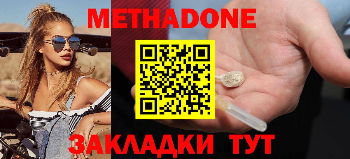 МЕТАДОН methadone Нягань